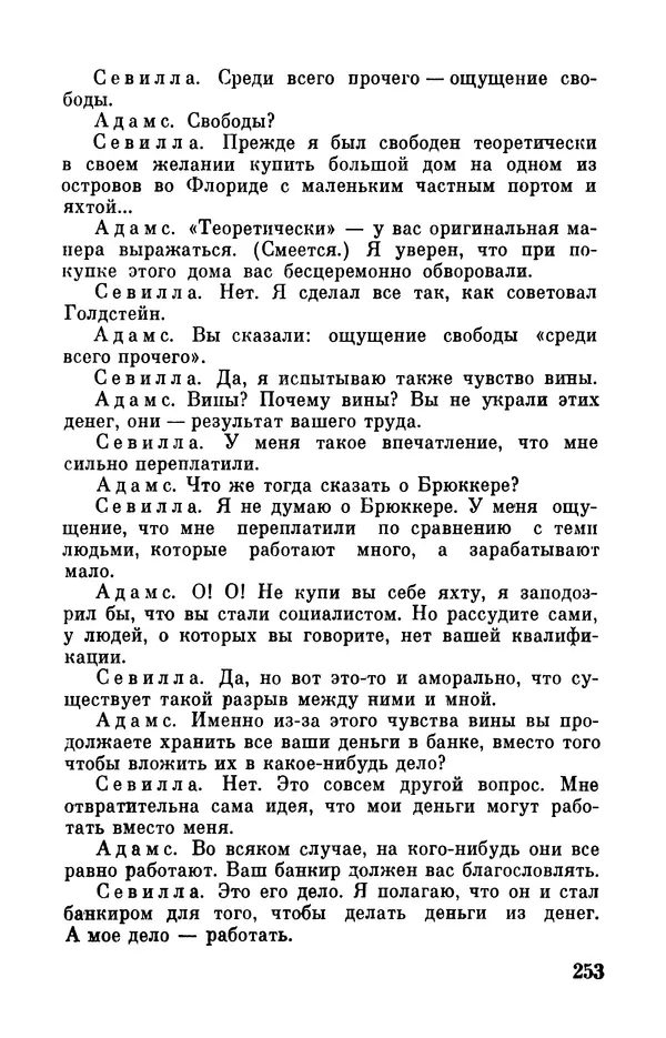 Робер Мерль - Разумное животное - Страница № 255