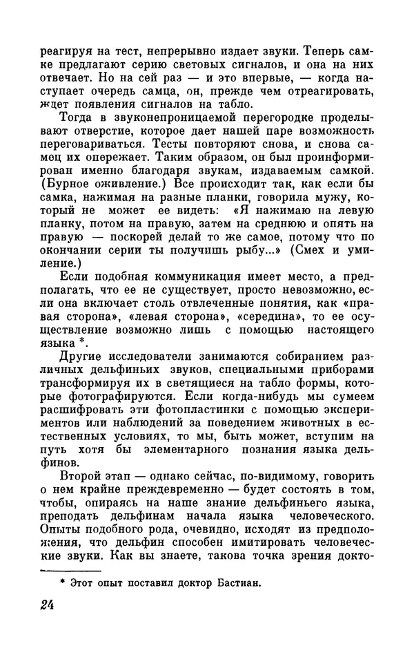 Робер Мерль - Разумное животное - Страница № 26