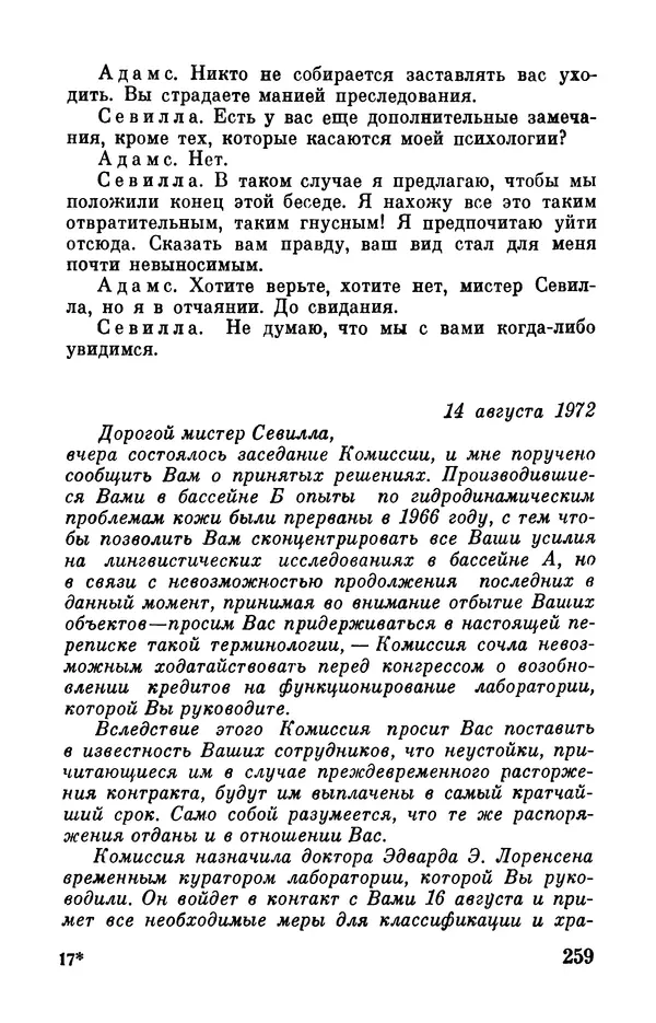 Робер Мерль - Разумное животное - Страница № 261