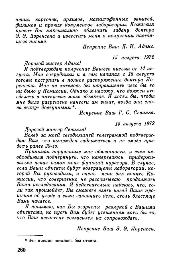 Робер Мерль - Разумное животное - Страница № 262