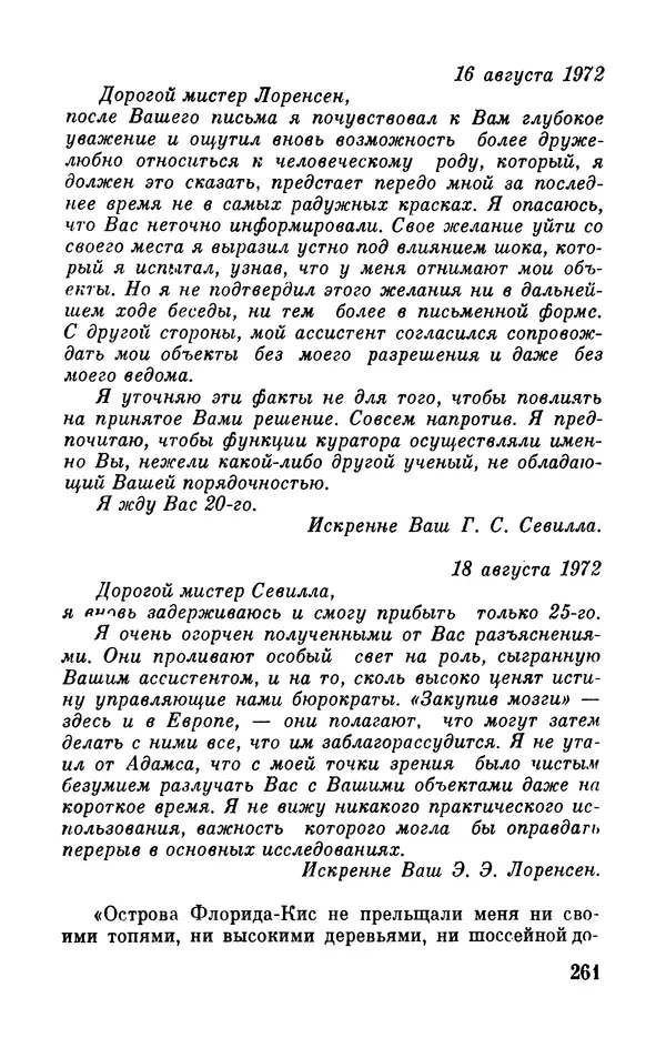 Робер Мерль - Разумное животное - Страница № 263