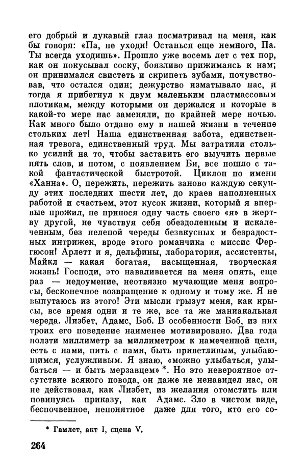 Робер Мерль - Разумное животное - Страница № 266