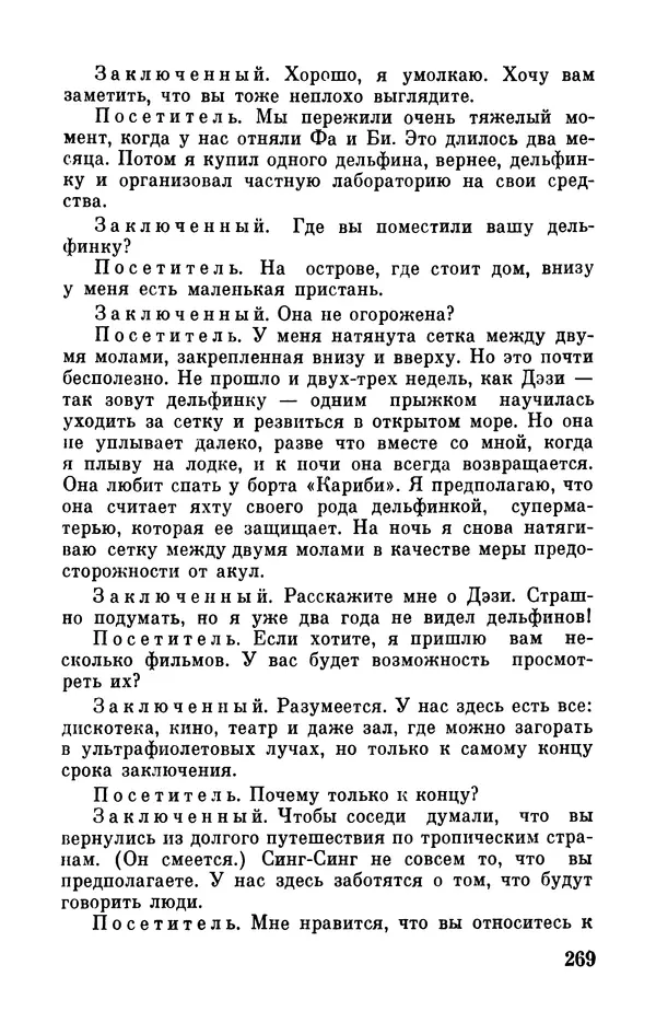 Робер Мерль - Разумное животное - Страница № 271