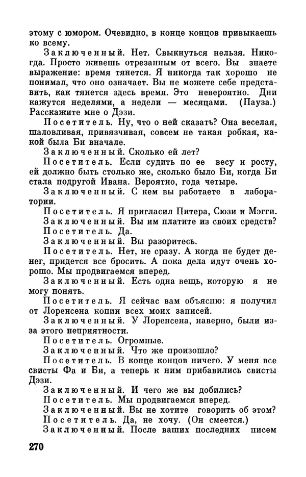Робер Мерль - Разумное животное - Страница № 272