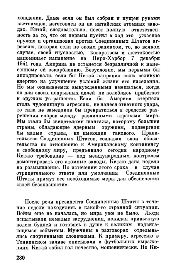 Робер Мерль - Разумное животное - Страница № 282