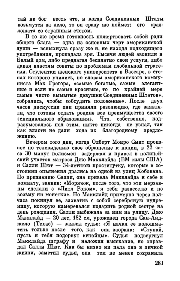 Робер Мерль - Разумное животное - Страница № 283