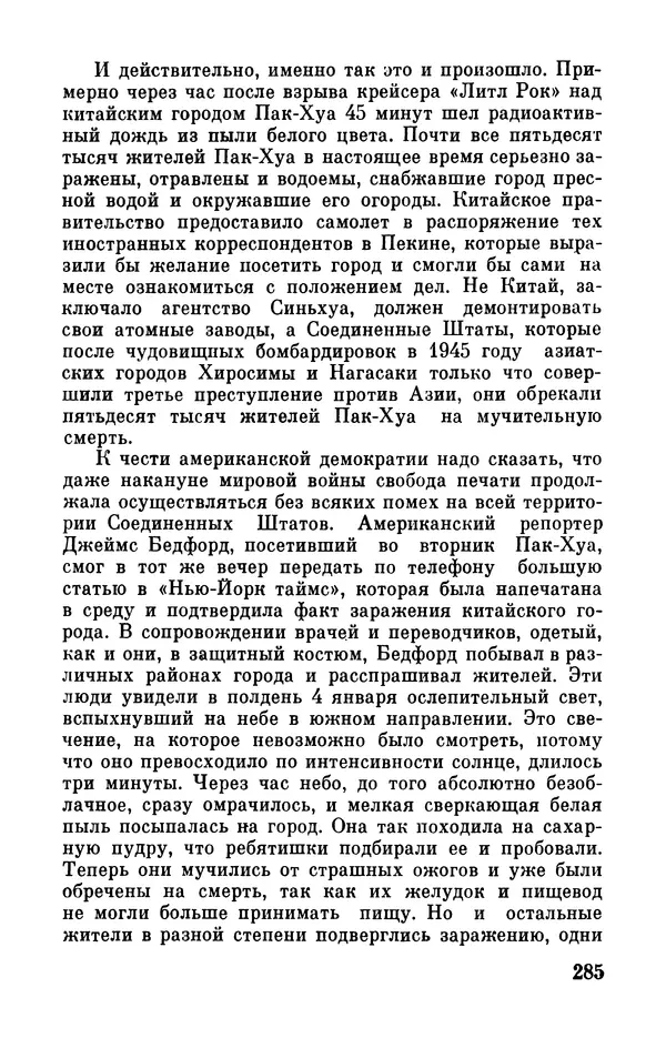 Робер Мерль - Разумное животное - Страница № 287