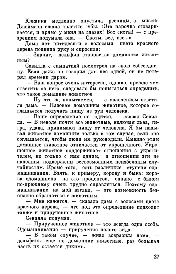 Робер Мерль - Разумное животное - Страница № 29