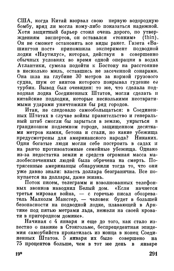 Робер Мерль - Разумное животное - Страница № 293