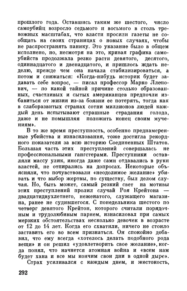 Робер Мерль - Разумное животное - Страница № 294