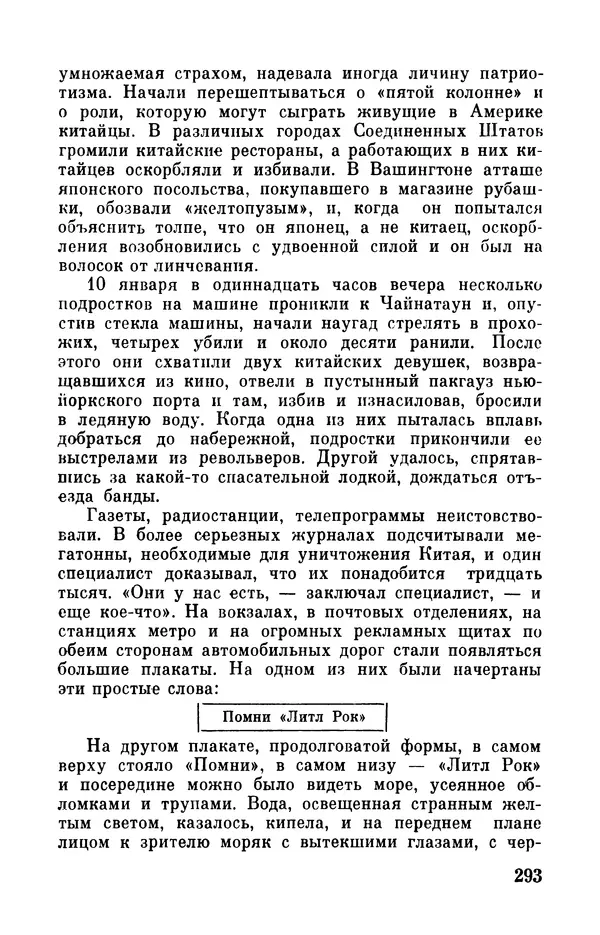 Робер Мерль - Разумное животное - Страница № 295