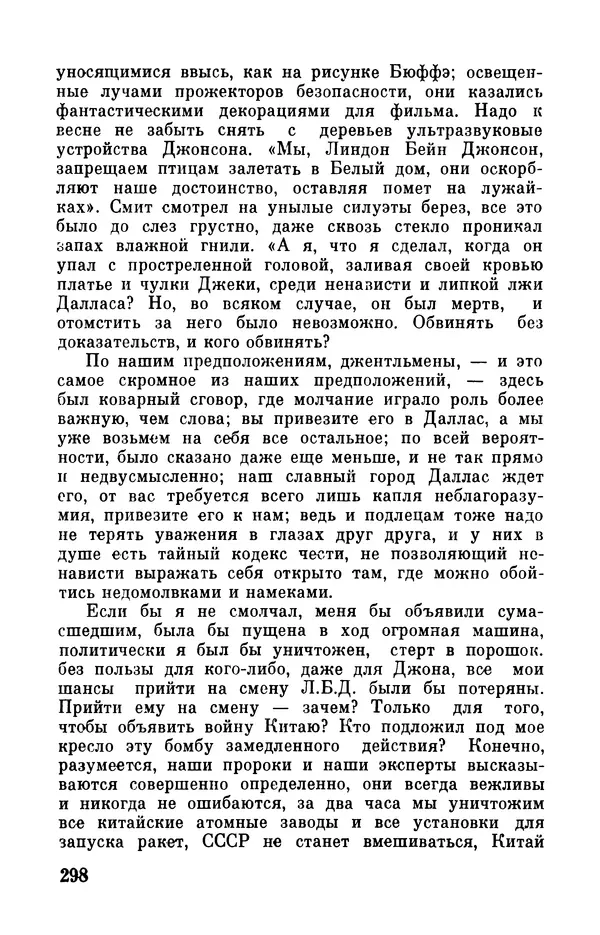 Робер Мерль - Разумное животное - Страница № 300