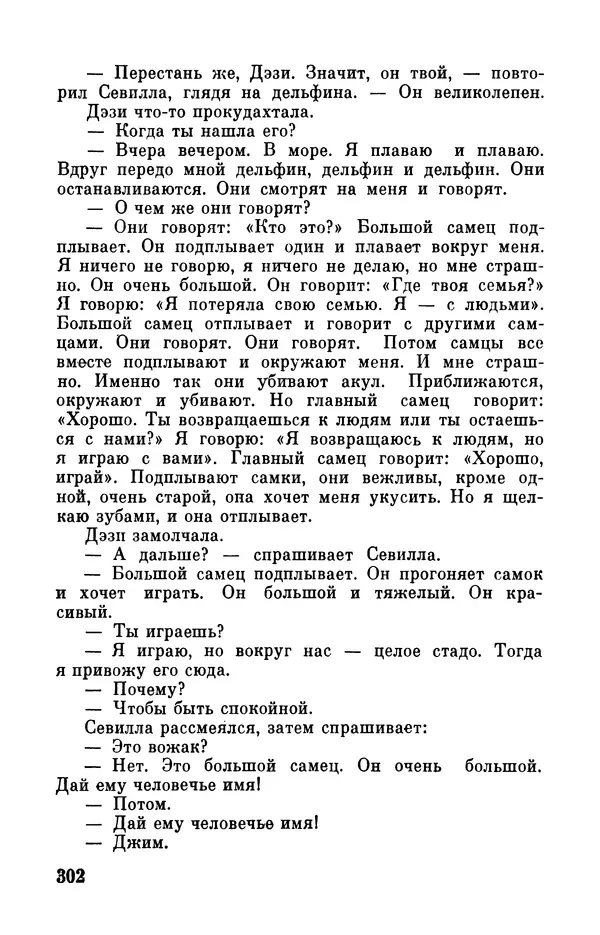 Робер Мерль - Разумное животное - Страница № 304
