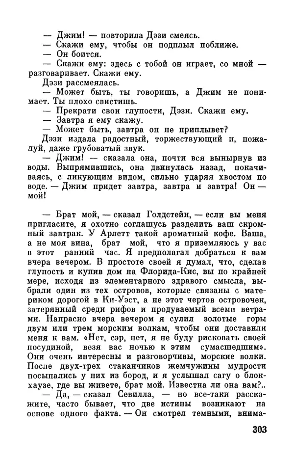 Робер Мерль - Разумное животное - Страница № 305