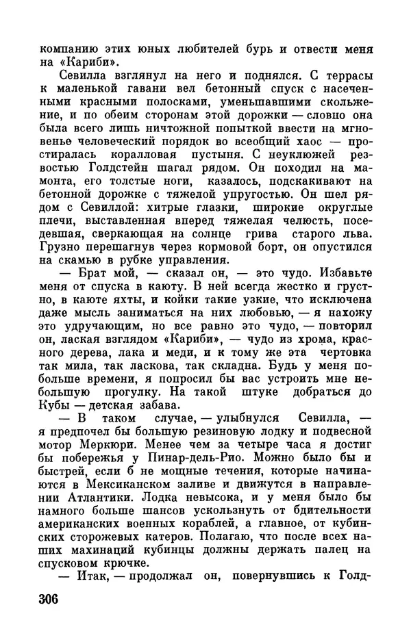 Робер Мерль - Разумное животное - Страница № 308