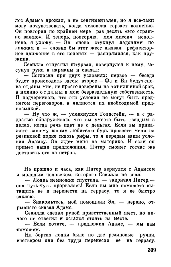 Робер Мерль - Разумное животное - Страница № 311