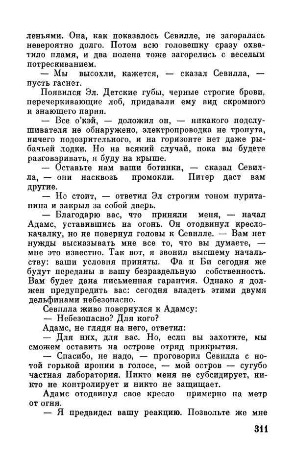 Робер Мерль - Разумное животное - Страница № 313