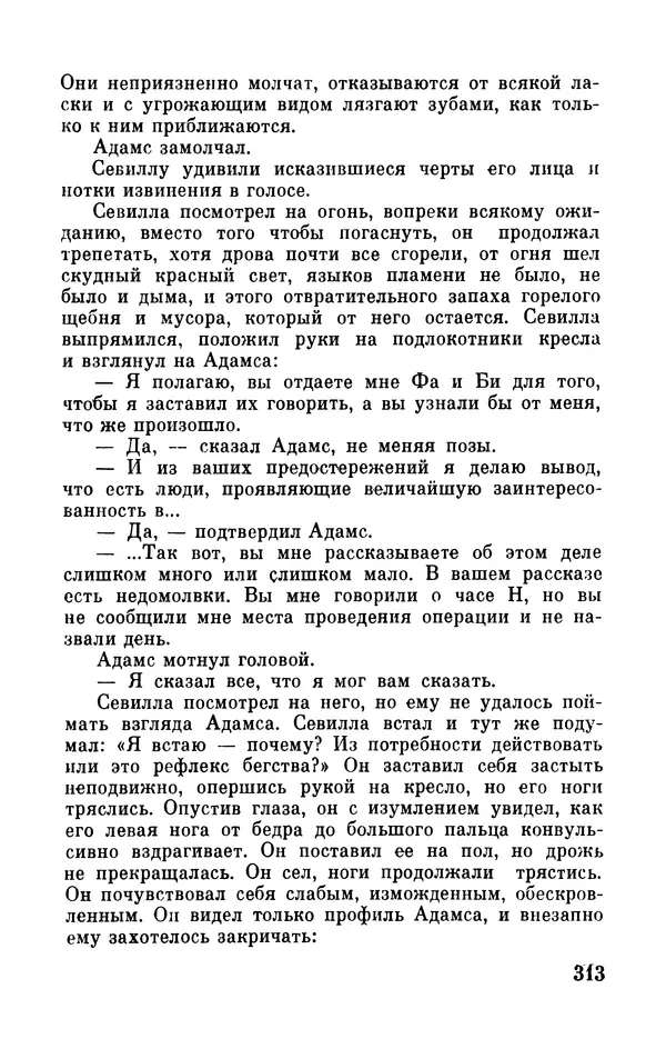 Робер Мерль - Разумное животное - Страница № 315