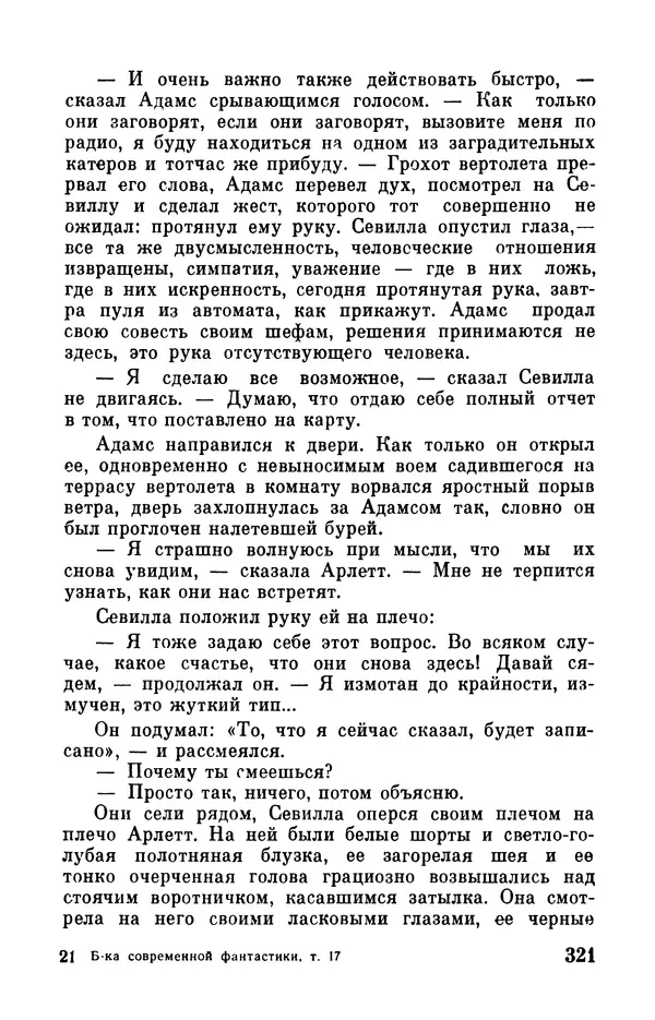 Робер Мерль - Разумное животное - Страница № 323