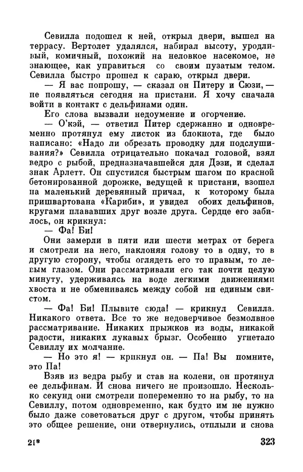 Робер Мерль - Разумное животное - Страница № 325
