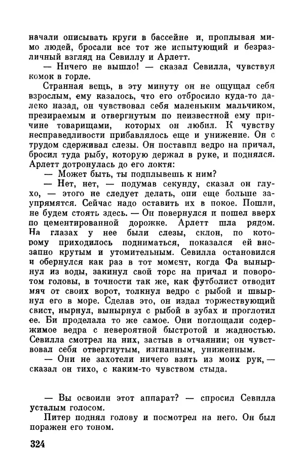 Робер Мерль - Разумное животное - Страница № 326