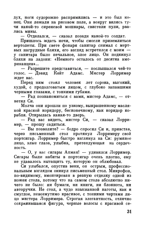 Робер Мерль - Разумное животное - Страница № 33