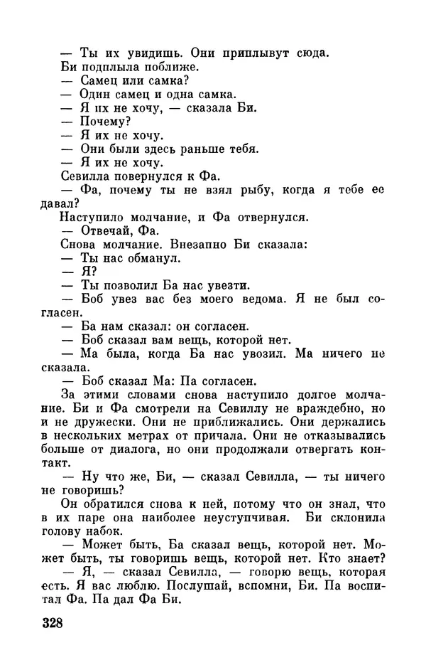 Робер Мерль - Разумное животное - Страница № 330