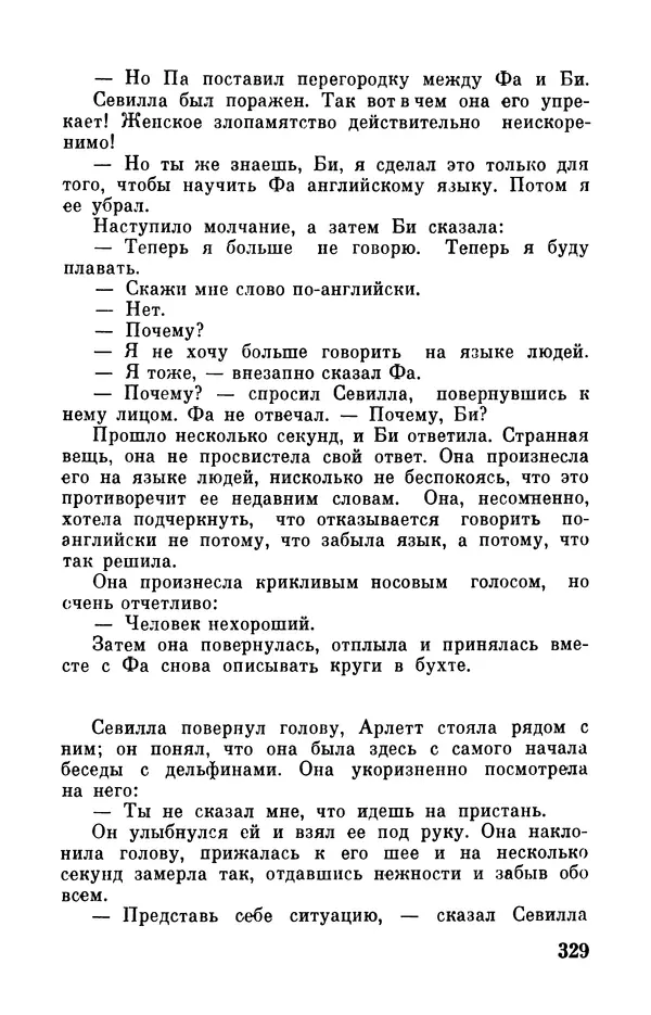 Робер Мерль - Разумное животное - Страница № 331