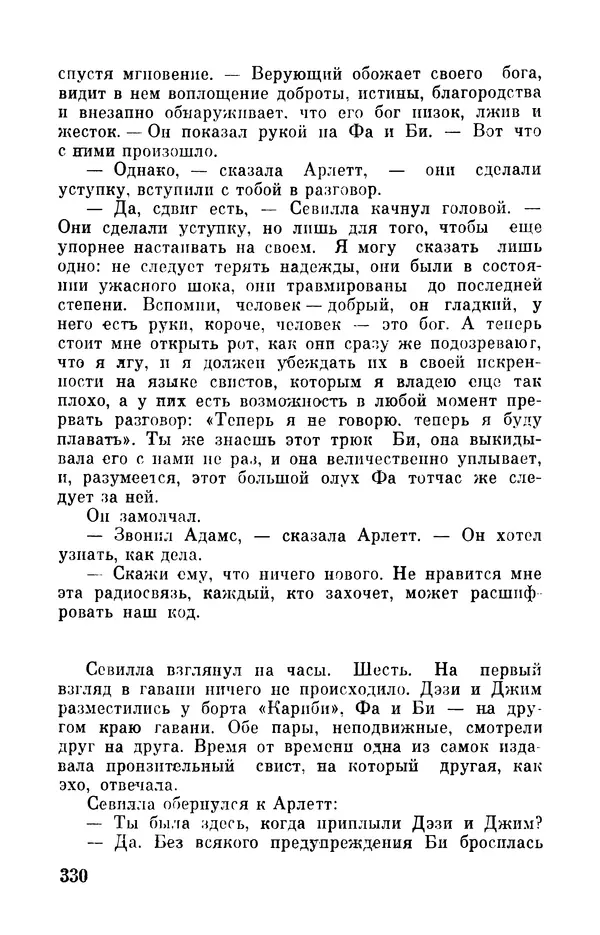 Робер Мерль - Разумное животное - Страница № 332