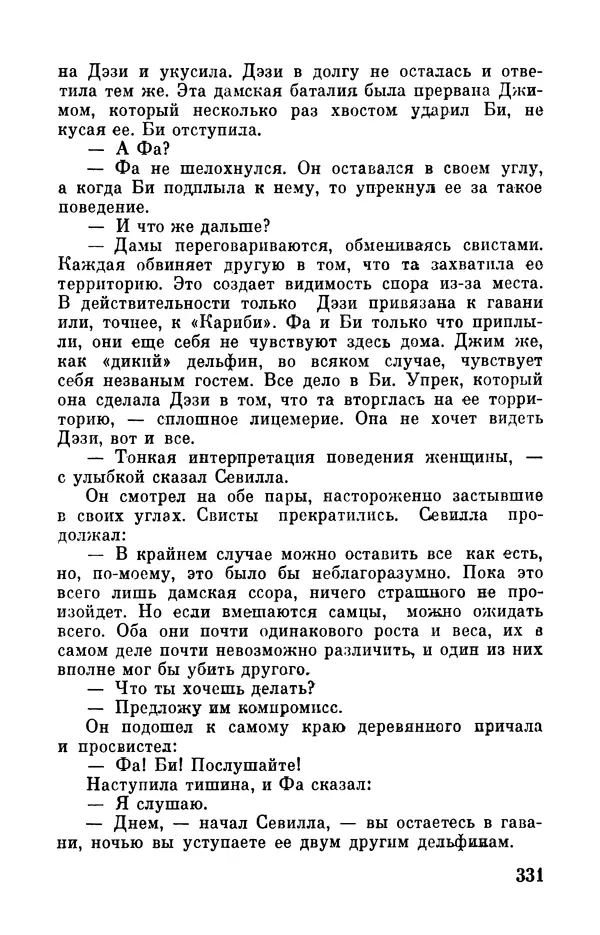 Робер Мерль - Разумное животное - Страница № 333