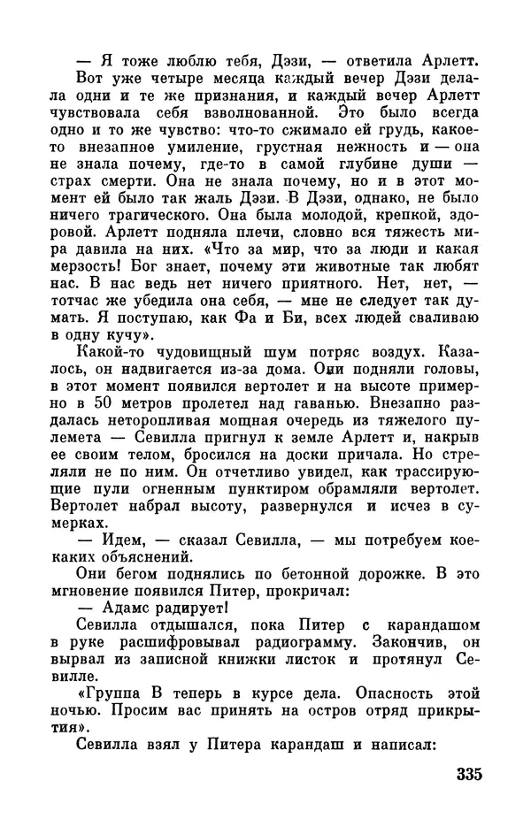 Робер Мерль - Разумное животное - Страница № 337