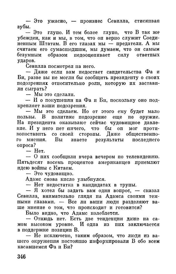 Робер Мерль - Разумное животное - Страница № 348