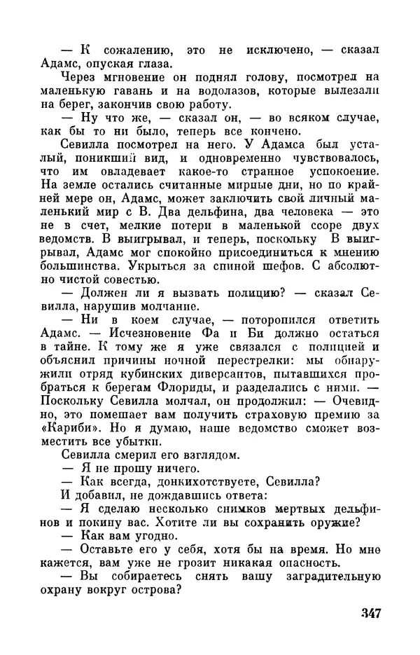 Робер Мерль - Разумное животное - Страница № 349