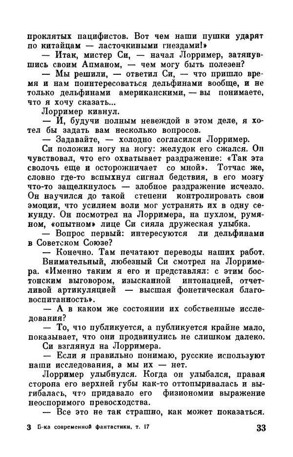 Робер Мерль - Разумное животное - Страница № 35