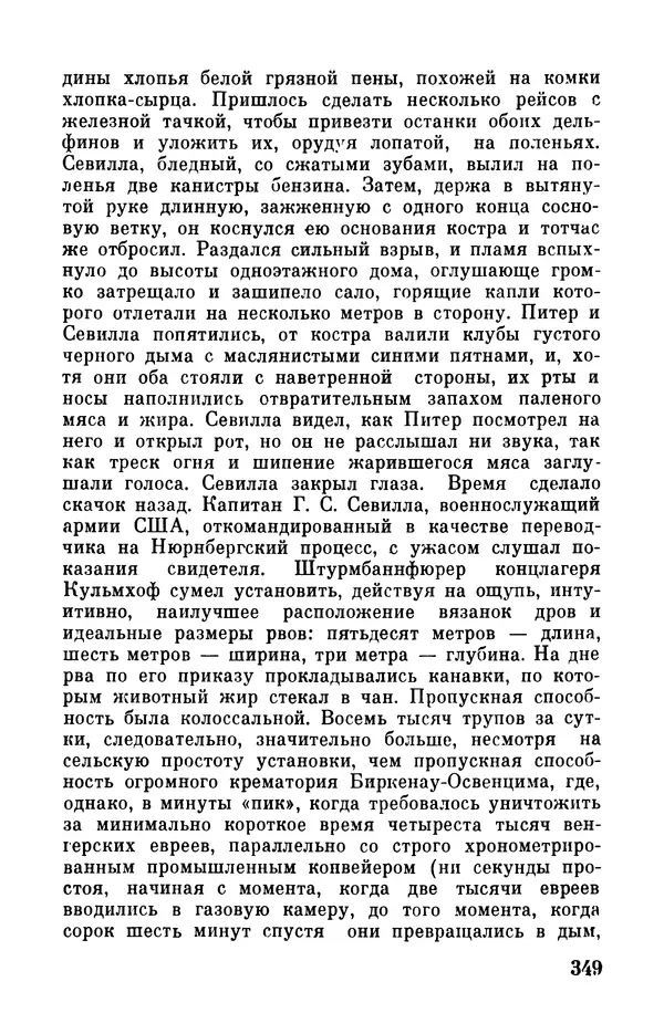 Робер Мерль - Разумное животное - Страница № 351
