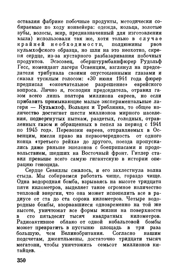 Робер Мерль - Разумное животное - Страница № 352