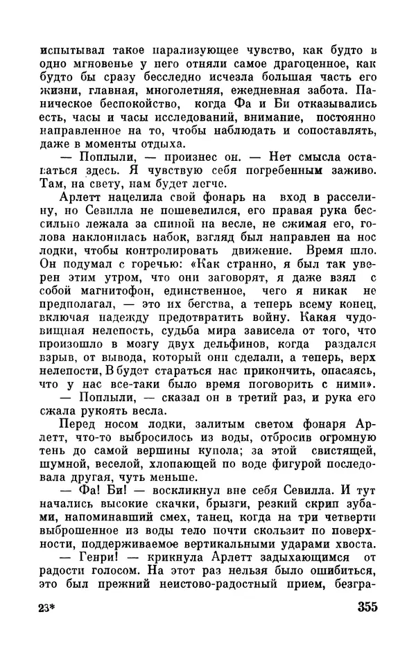 Робер Мерль - Разумное животное - Страница № 357