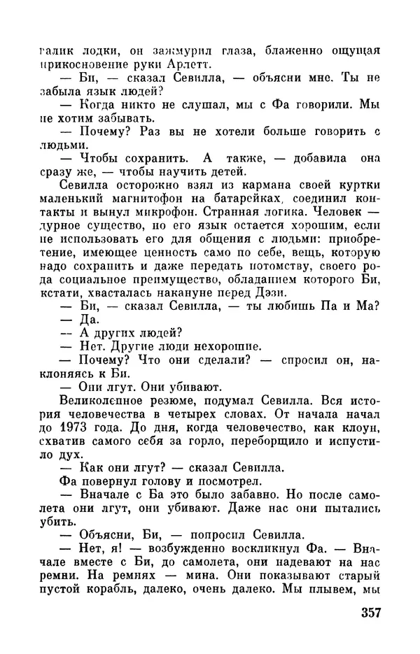 Робер Мерль - Разумное животное - Страница № 359