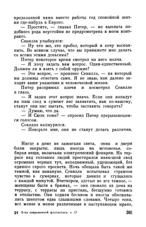 Робер Мерль - Разумное животное - Страница № 371