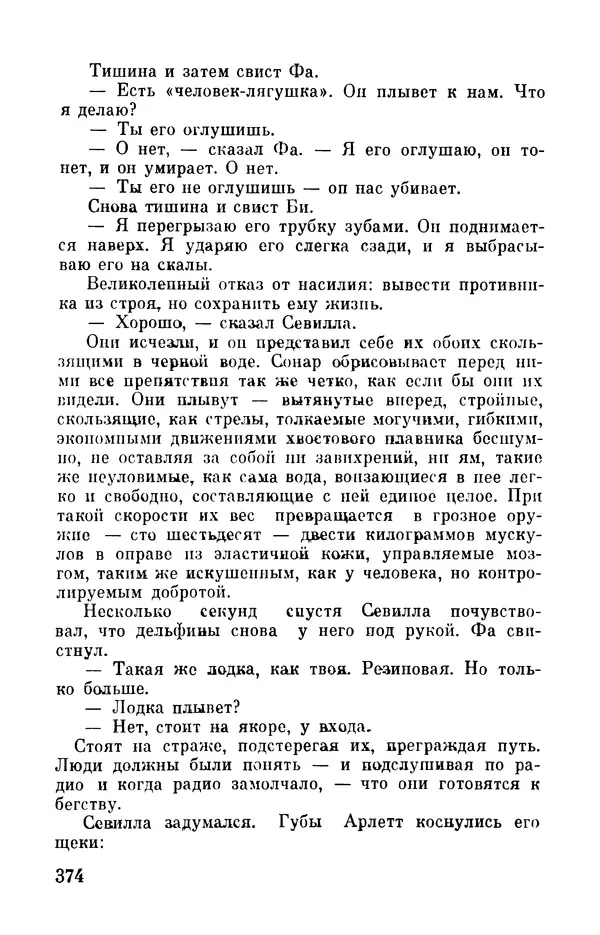Робер Мерль - Разумное животное - Страница № 376