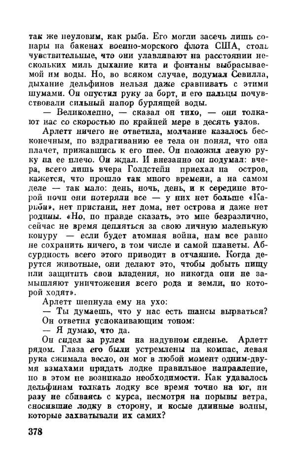 Робер Мерль - Разумное животное - Страница № 380