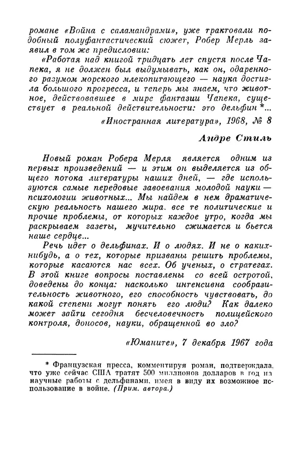 Робер Мерль - Разумное животное - Страница № 383