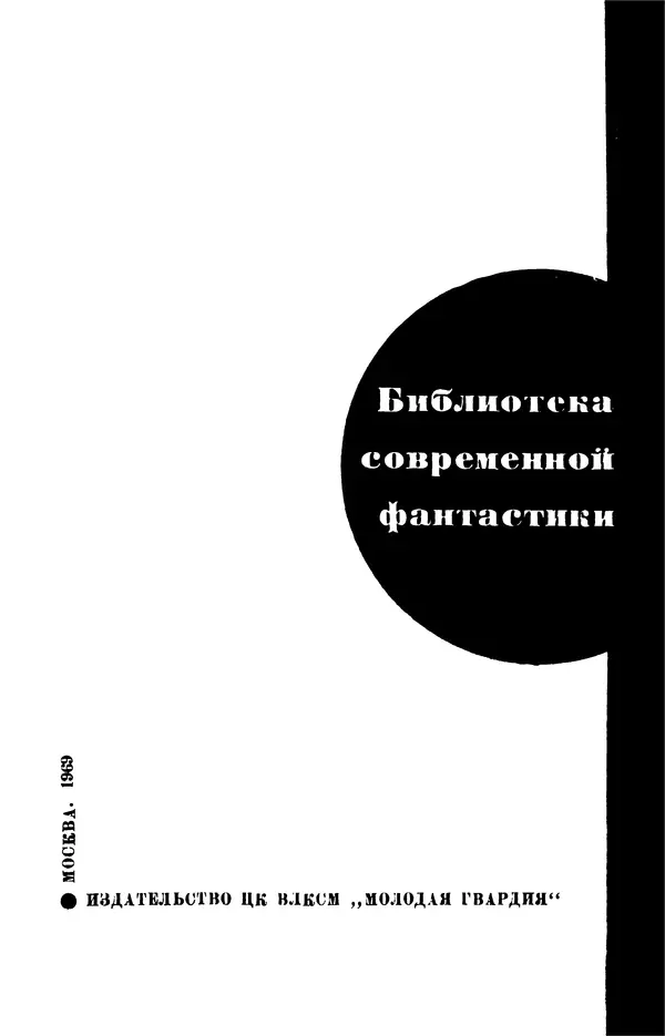 Робер Мерль - Разумное животное - Страница № 4
