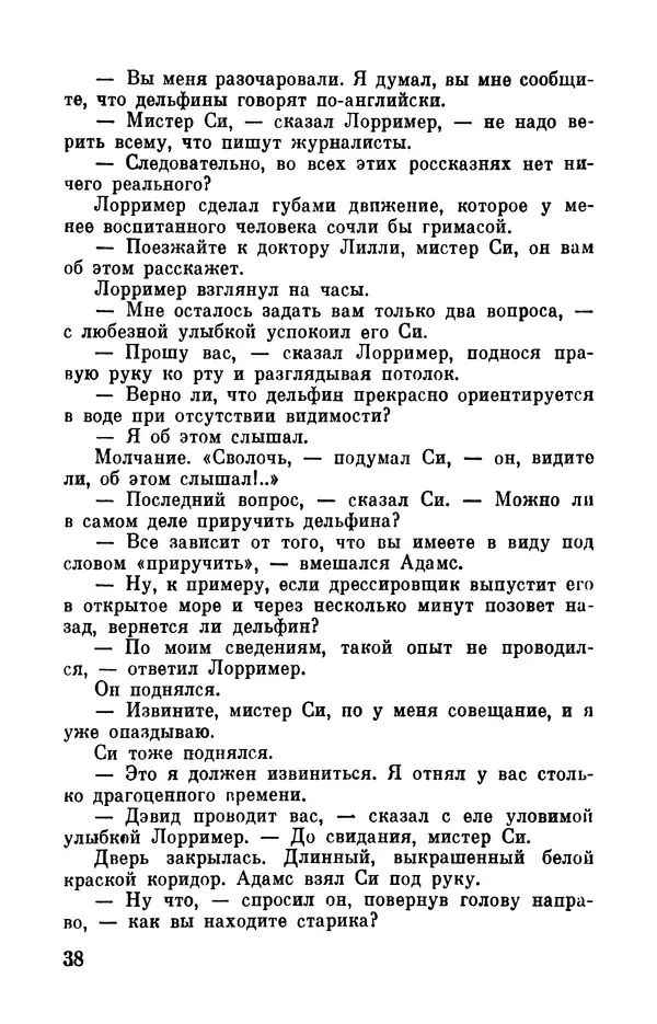 Робер Мерль - Разумное животное - Страница № 40