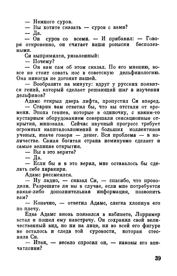 Робер Мерль - Разумное животное - Страница № 41