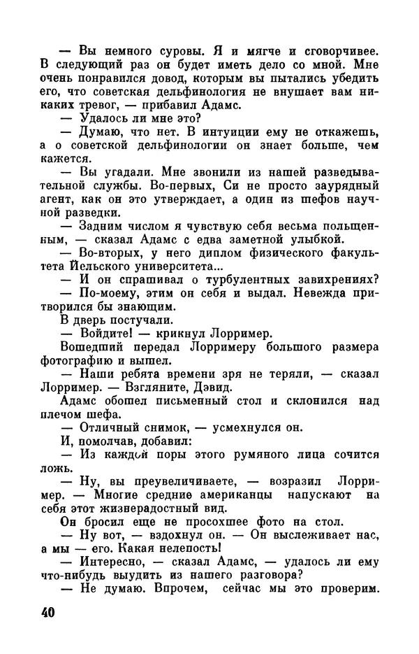 Робер Мерль - Разумное животное - Страница № 42