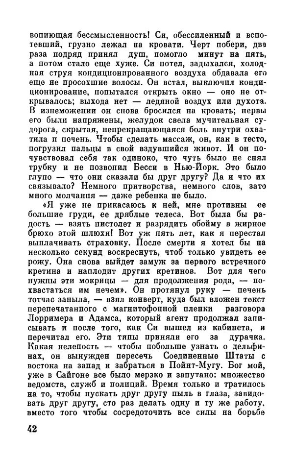 Робер Мерль - Разумное животное - Страница № 44