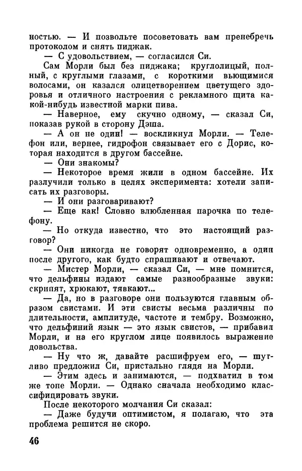 Робер Мерль - Разумное животное - Страница № 48