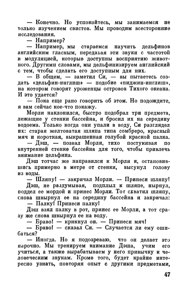 Робер Мерль - Разумное животное - Страница № 49