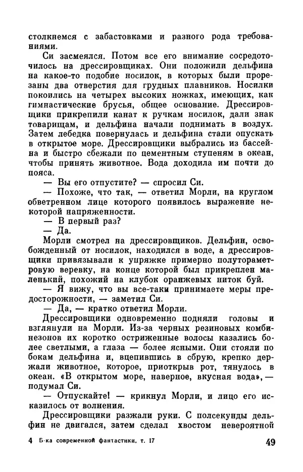 Робер Мерль - Разумное животное - Страница № 51